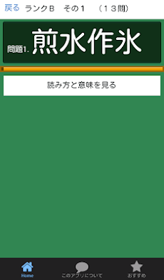 漢検２級 四字熟語 意味の暗記カード 漢字検定２級の過去問のおすすめ画像4