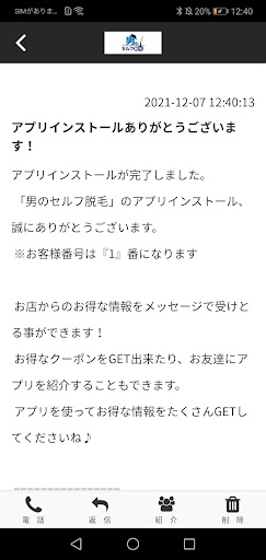 男のセルフ脱毛 加古川店 Screen 2