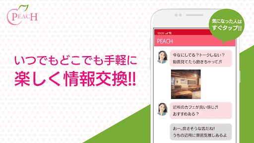 ピーチ Screen 3