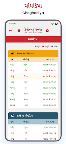 Tarikhiyu - Gujarati Calendarのおすすめ画像3