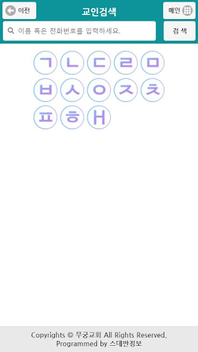 무궁교회 스마트요람 Screen 3