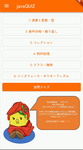 Android application JavaQUIZ screenshort