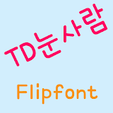 TDSnowman™ Korean Flipfont icon