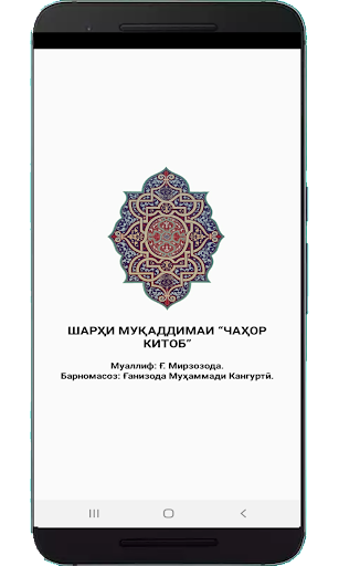 Android application Чаҳор Китоб screenshort