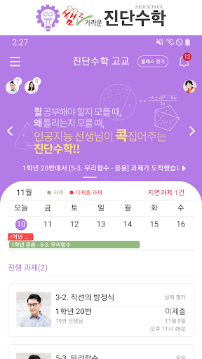 Android application 쌤이 가까운 진단수학 고교 screenshort