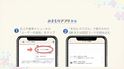 みまもりアプリ - 『まなんでパズル』 screenshot 12