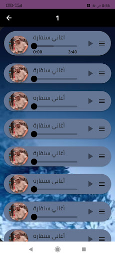 أغاني سانفارا بدون نت 2024. Screen 2