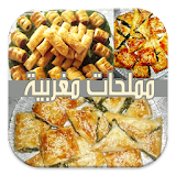 مملحات مغربية ازيد من 50 وصفة icon