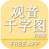 Guanyin 3D Dictionary - Free MKT icon