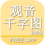 Guanyin 3D Dictionary - Free MKT Apk