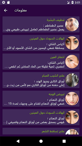 وصفات طبيعية لجمالك بدون نت Screen 3