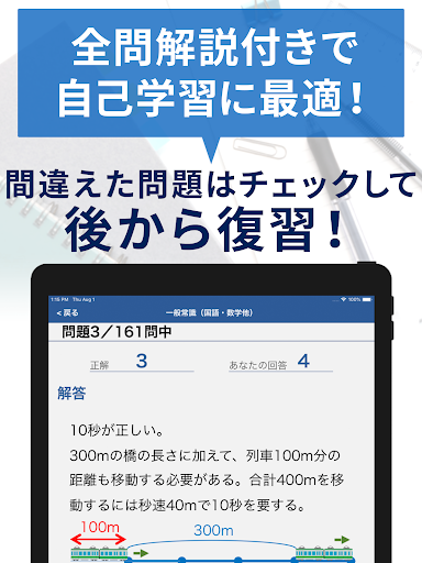 時事問題 一般常識 一問一答 Google Play のアプリ