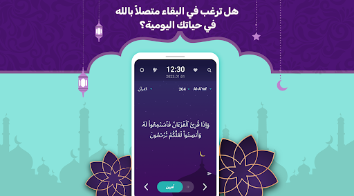 Android application MuslimOn: دعاء القرآن الآلي screenshort