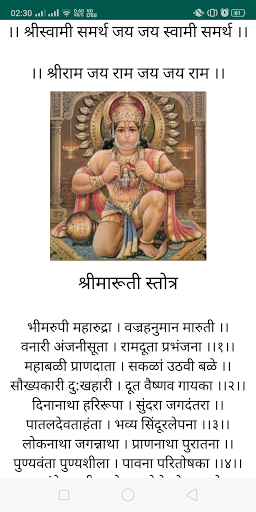 Shree Hanuman Chalisa Marathi