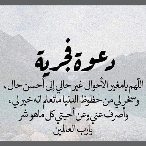 صور دعاء الفجر _ ادعية الفجر logo