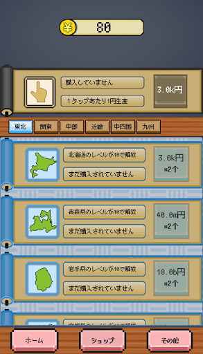 放置日本列島「放置ゲーム、クリッカーゲーム」