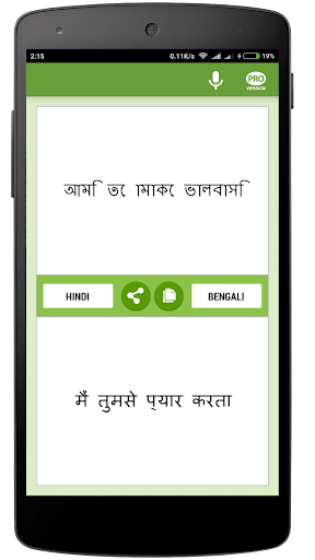 हिन्दी-बंगाली अनुवादक Screen 2