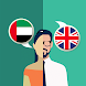 Arabic-English Translator - Androidアプリ