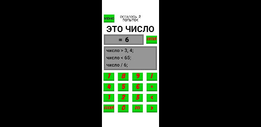 Угадай Число Screen 3