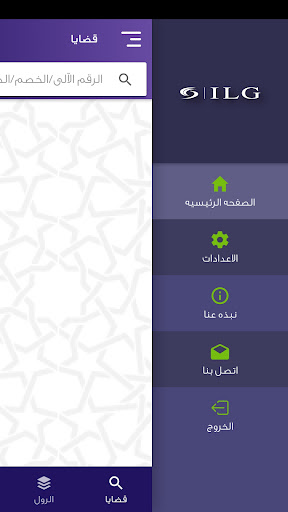 ILG المجموعة القانونية الدولية Screen 2