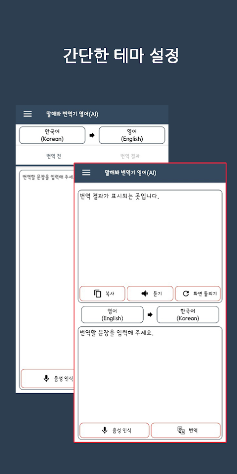 #5. Speak Translator (AI) Ko - En (Android) 来自: Tarkarn