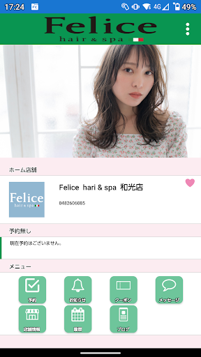 Android application BELL FAMILY（ベルファミリー） screenshort
