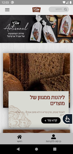 מאפיית אנגל Screen 2