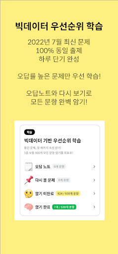 Android application 픽미 운전면허 - 필기시험모의고사 (2023년 최신판) screenshort