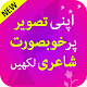 Urdu Poetry on photo: Urdu Shayari & Status maker Download on Windows