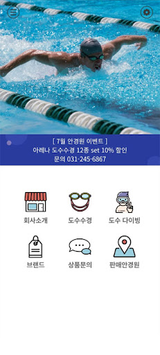 Android application 브랜드 도수수경 screenshort