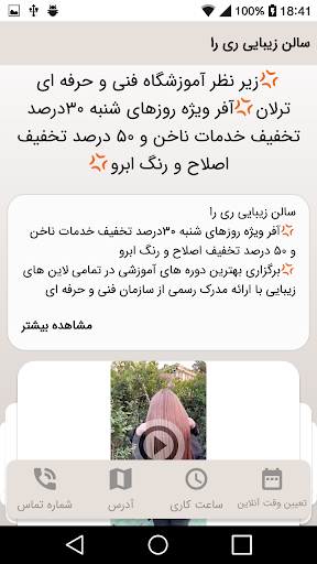 سالن زیبایی ری را Screen 3