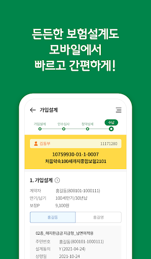 DB 손해보험 영업지원 시스템 Screen 2