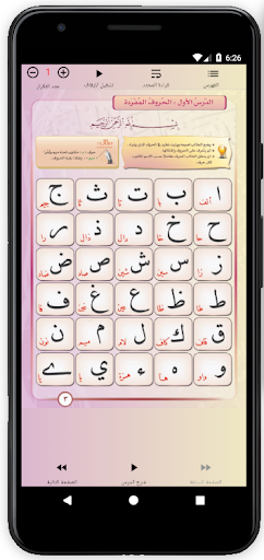قاعدة النور | Kaedat Alnoor Screen 2