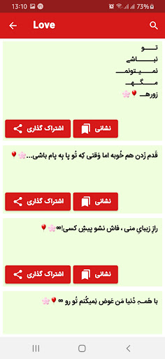 جملات عاشقانه Screen 3