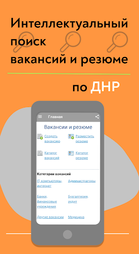 Работа днр - вакансии и резюме Screen 2