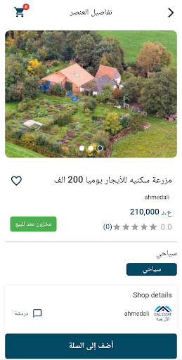 ايجارك عراقي Screen 2