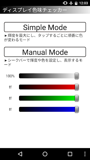 Android application ディスプレイ色味チェッカー screenshort