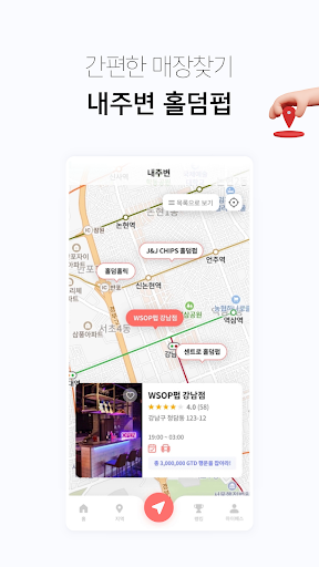 Android application 홀덤패스 - 내주변 홀덤펍, 실시간 예약, 대회 일정 screenshort