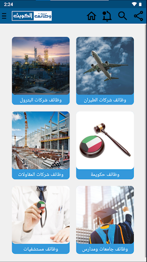 وظائف الكويت اليوم Screen 3