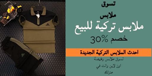 Android application ملابس اطفال تركية رخيص screenshort