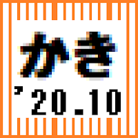 コ-スくん(2020年10月版)