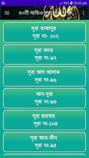 40 Small Surah ৪০টি অডিও সূরা Screenshot