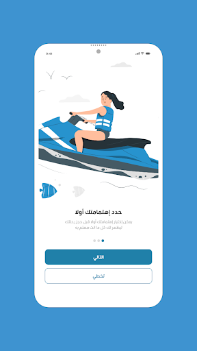 Sea Go Screen 2