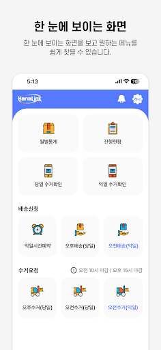 Android application 하나링크 screenshort