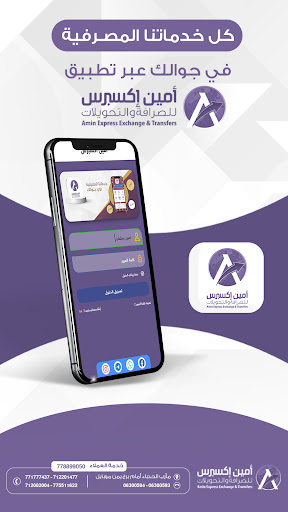 امين اكسبرس