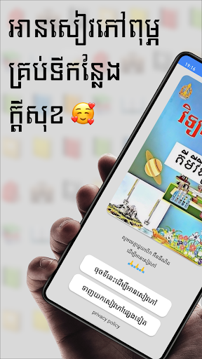 Android application កំណែគីមីវិទ្យា ថ្នាក់ទី៧ screenshort