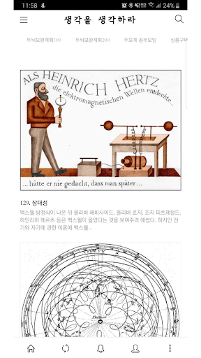 Android application 두뇌보완계획 @ 생각실험실 screenshort