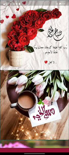 Android application صور صباح ومساء الخير بدون نت screenshort