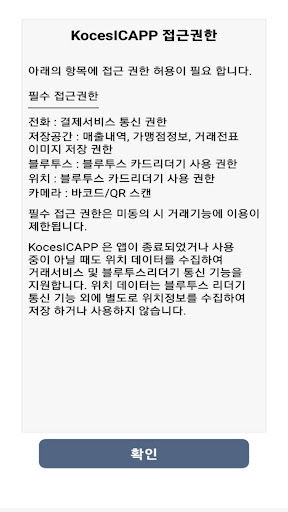 Android application KOCESICAPP screenshort