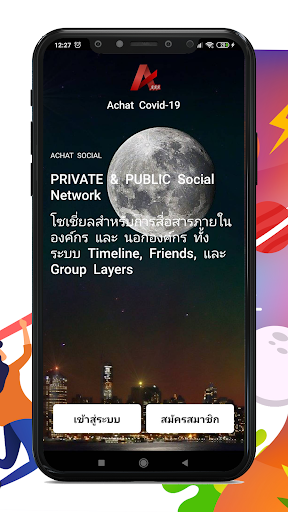 Android application aChat Social screenshort